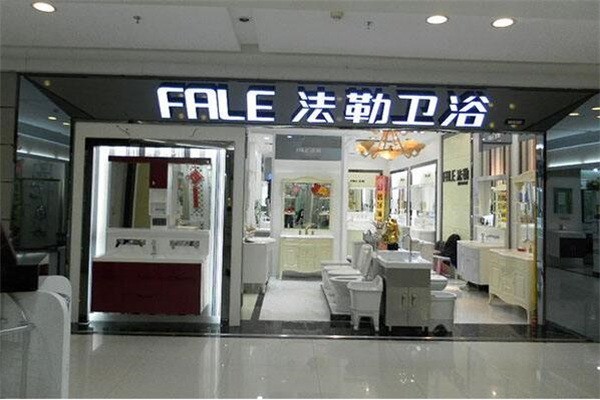 法勒衛浴加盟