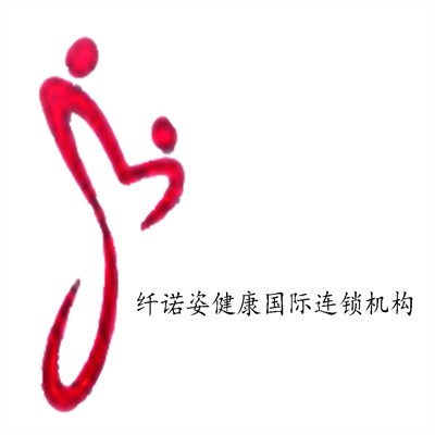 纖諾姿健康國際連鎖機構加盟