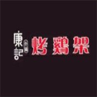 康記烤雞架加盟