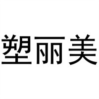 塑麗美美容美體養生館加盟