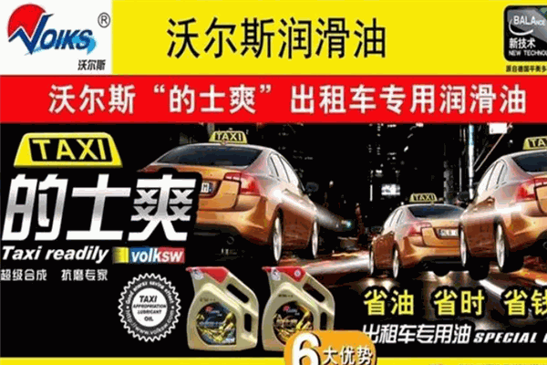 沃爾斯汽車俱樂部加盟
