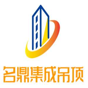 名鼎集成吊頂加盟
