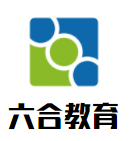 六合教育加盟