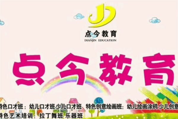 點今教育加盟