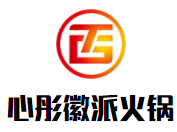 心彤徽派火鍋加盟