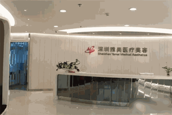 雅美整形加盟