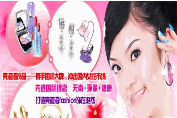 亮灣灣飾品加盟