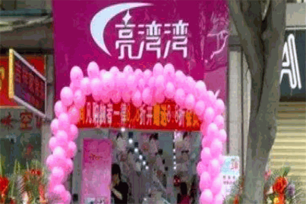亮灣灣飾品加盟