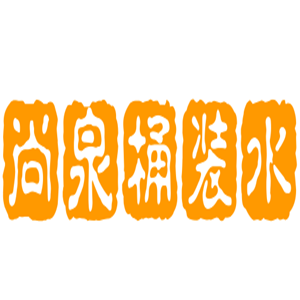 尚泉桶裝水加盟