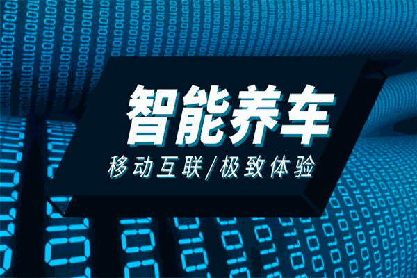 微微養車加盟