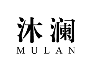沐瀾美容養生加盟