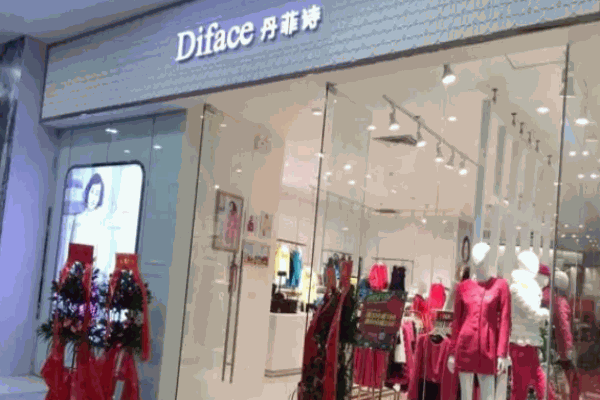 丹菲詩女裝加盟