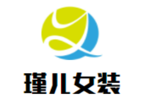 瑾兒女裝加盟