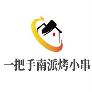 一把手南派烤小串加盟