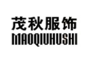 茂秋女裝加盟
