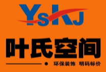 葉氏空間裝飾加盟