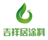 吉祥居涂料加盟