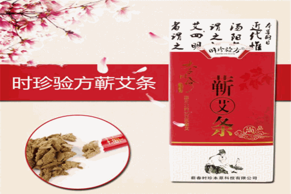 時珍驗方艾條加盟