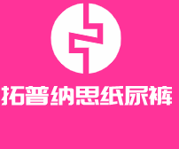 拓普納思紙尿褲加盟