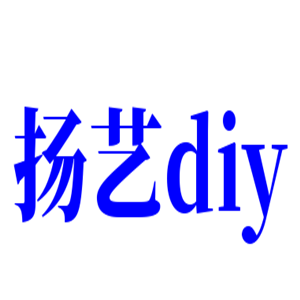 揚藝diy加盟