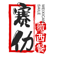 賽仂薇西餐廳 C’est La Vie RestaurantBar加盟