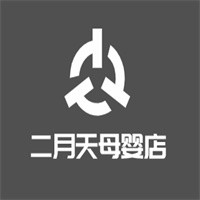 二月天母嬰店加盟