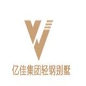 憶佳集團輕鋼別墅加盟