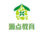 源點教育加盟