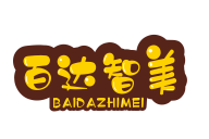 百達智美化妝品加盟
