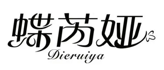蝶芮婭彩妝加盟