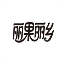 麗果麗鄉加盟