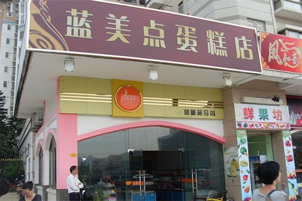 藍美點蛋糕店加盟
