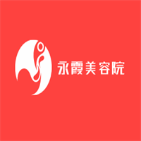 永霞美容院加盟