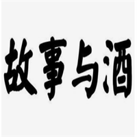 故事與酒加盟