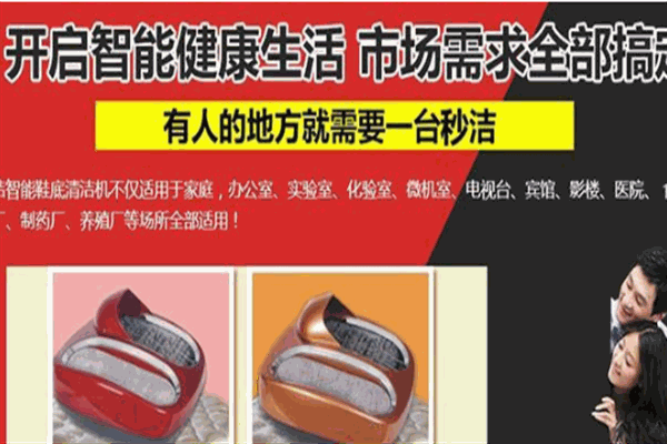 秒潔鞋底清潔機(jī)加盟