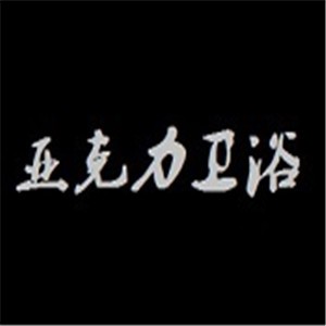 亞克力衛浴加盟