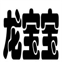 龍寶寶孕嬰店加盟