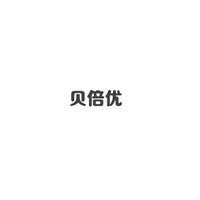 貝倍優母嬰用品店加盟