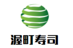 渥町壽司加盟