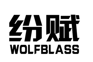 紛賦紅酒加盟
