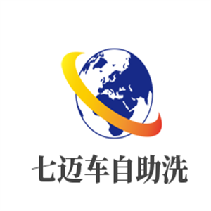 七邁車自助洗車加盟