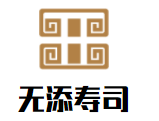 無添壽司加盟