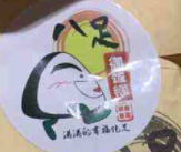八足御飯團加盟
