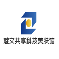 蔻文共享科技美膚館加盟