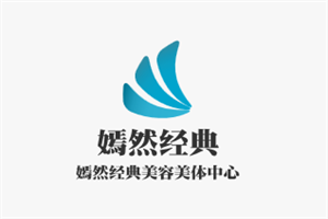 嫣然經典美容美體中心加盟