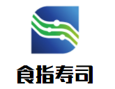 食指壽司加盟