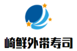 崎鮮外帶壽司加盟