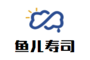 魚兒壽司加盟