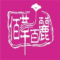 佰草百麗國際美容加盟