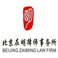 在明律師事務所加盟